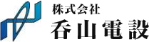 株式会社 呑山電設